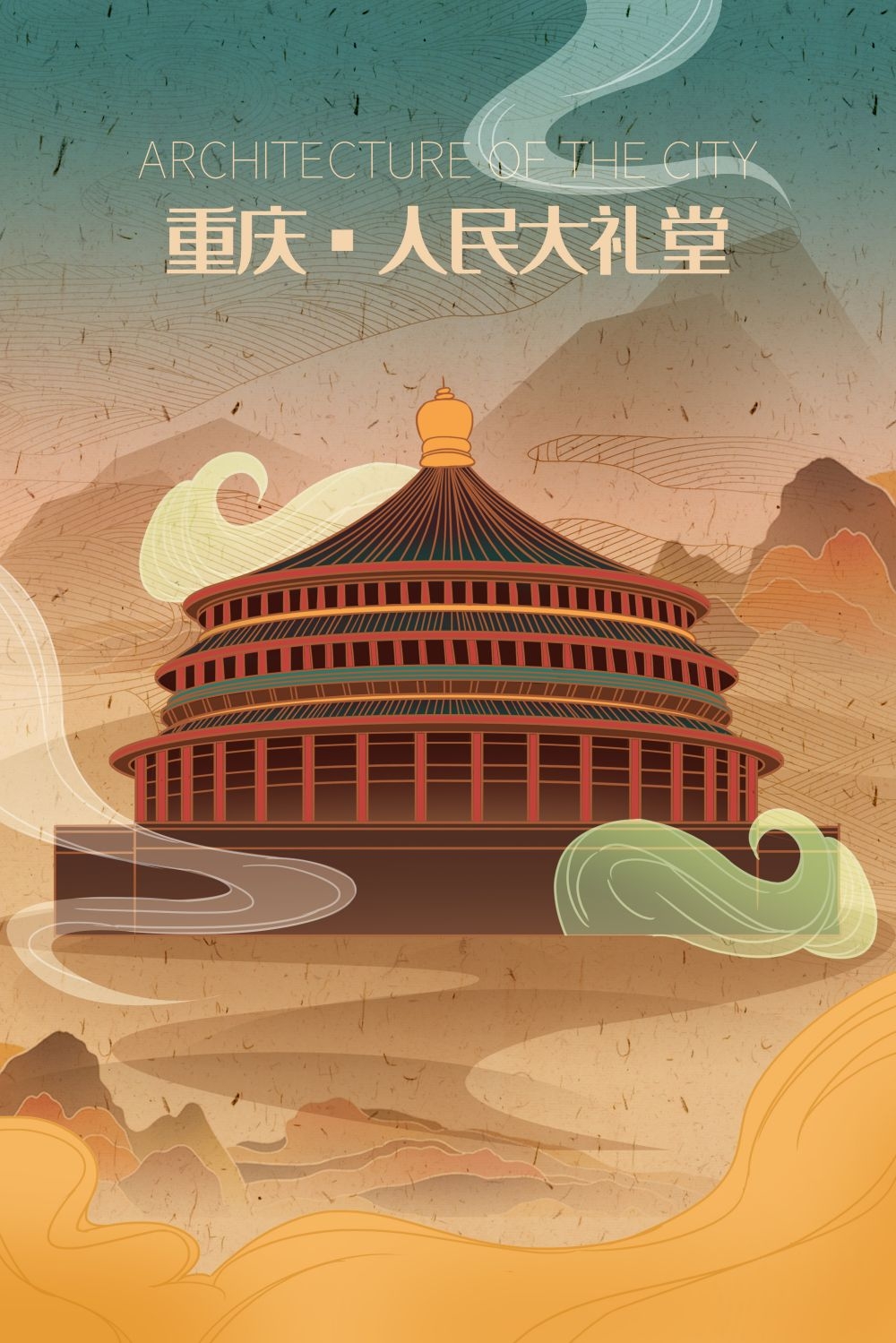 国潮风城市印象插画地标建筑宣传海报展板 (9)