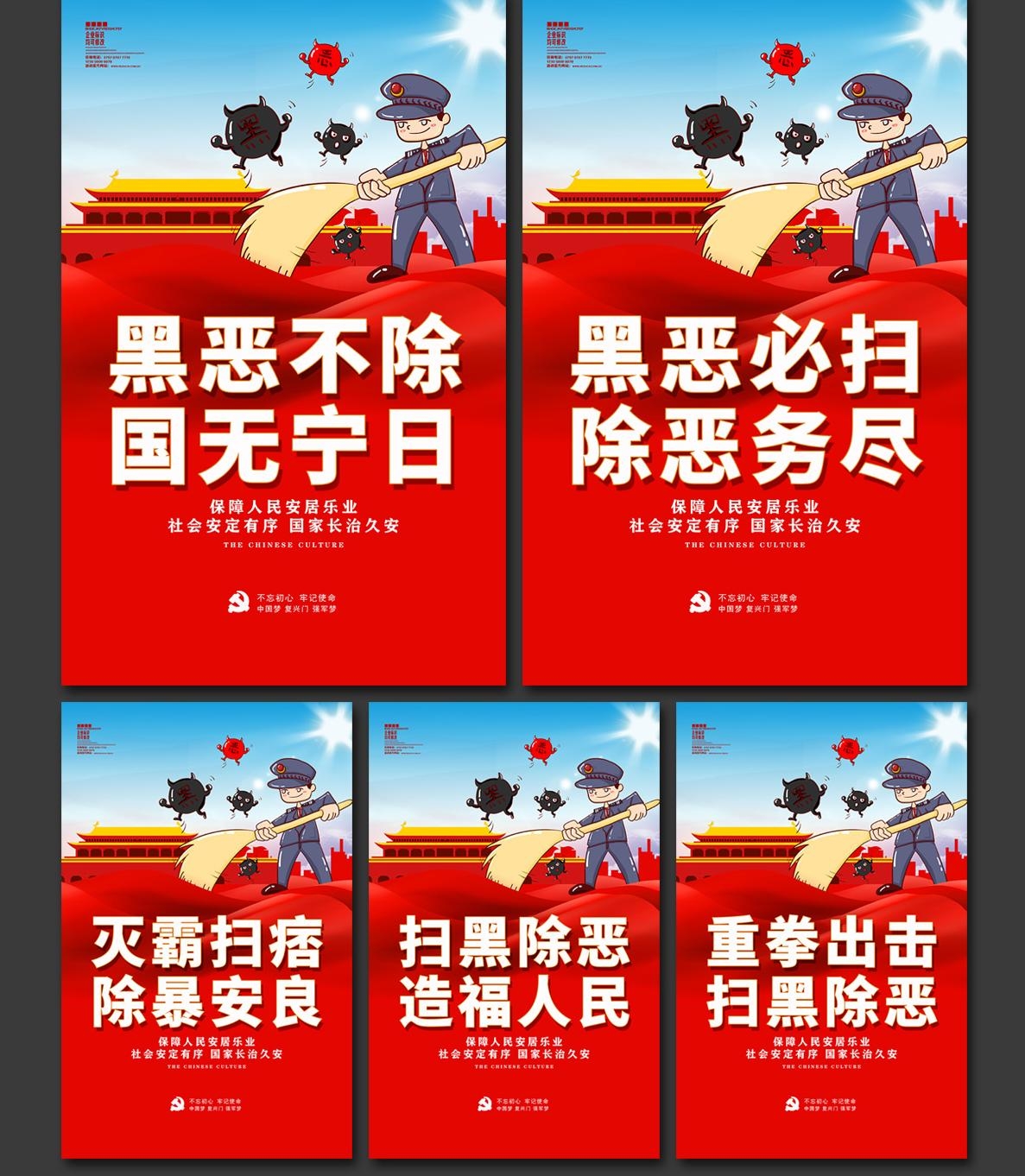 扫黑除恶宣传海报挂画套图 (14)