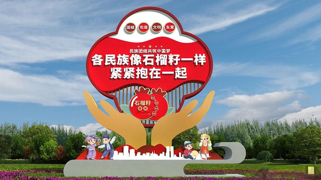 中国风户外石榴籽精神雕塑民族团结雕塑