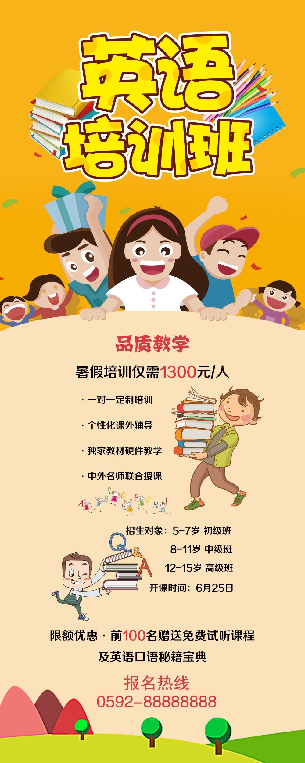 教育培训海报英语招生展架易拉宝素材 (8)