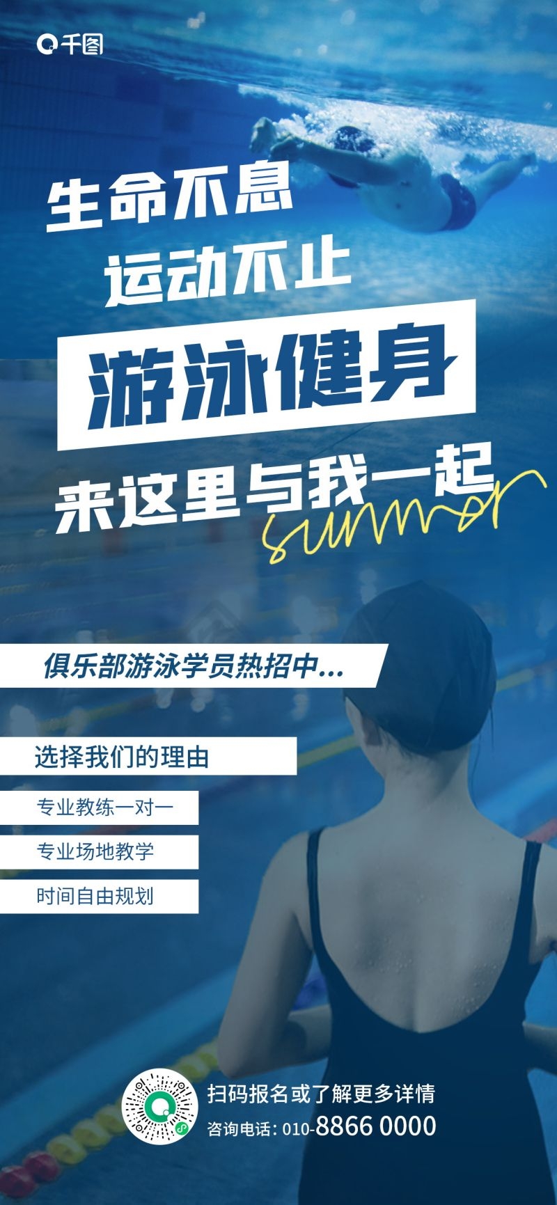 游泳培训招生海报易拉宝展架