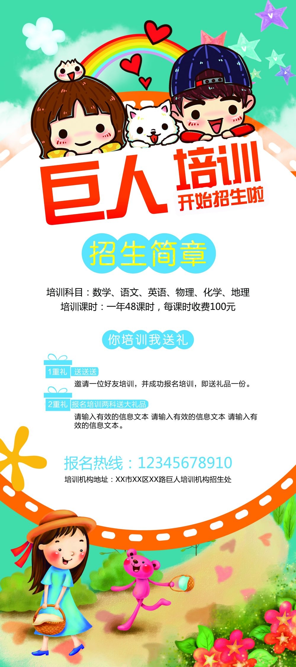 教育培训海报幼儿园招生展架易拉宝素材 (13)