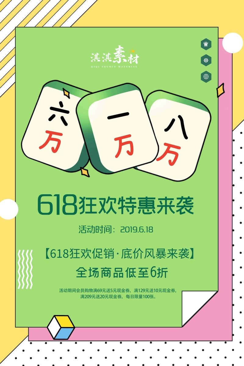 中国风棋牌室海报麻将馆比赛宣传海报53
