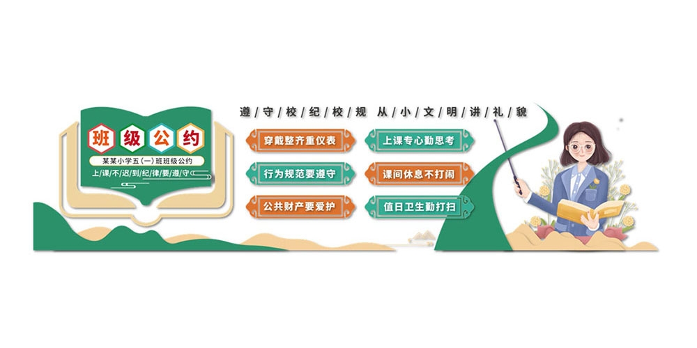 学校校园班级文化墙129