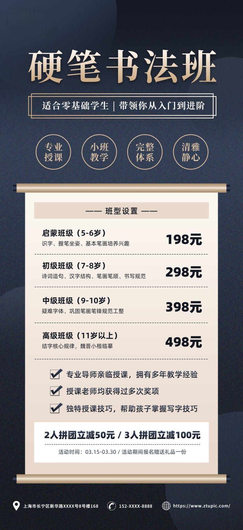 书法招生海报展架易拉宝2