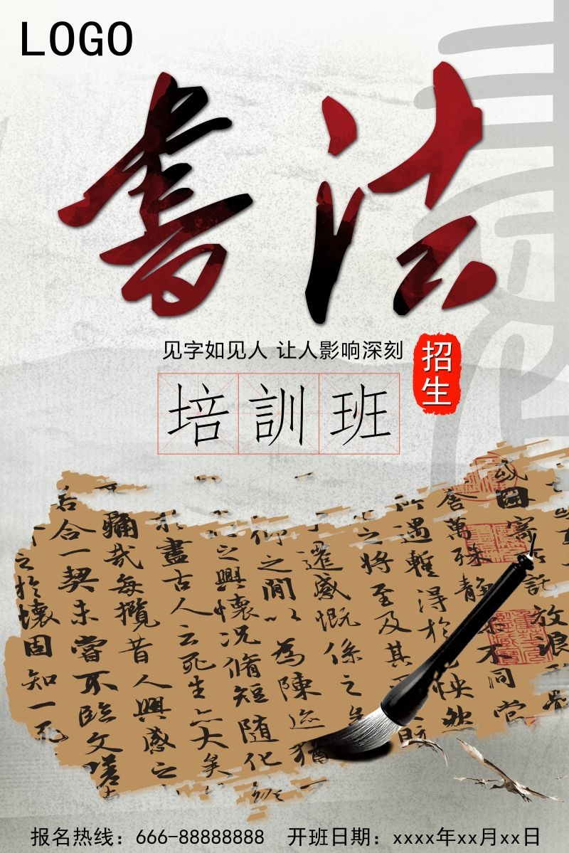 书法招生海报展架易拉宝12