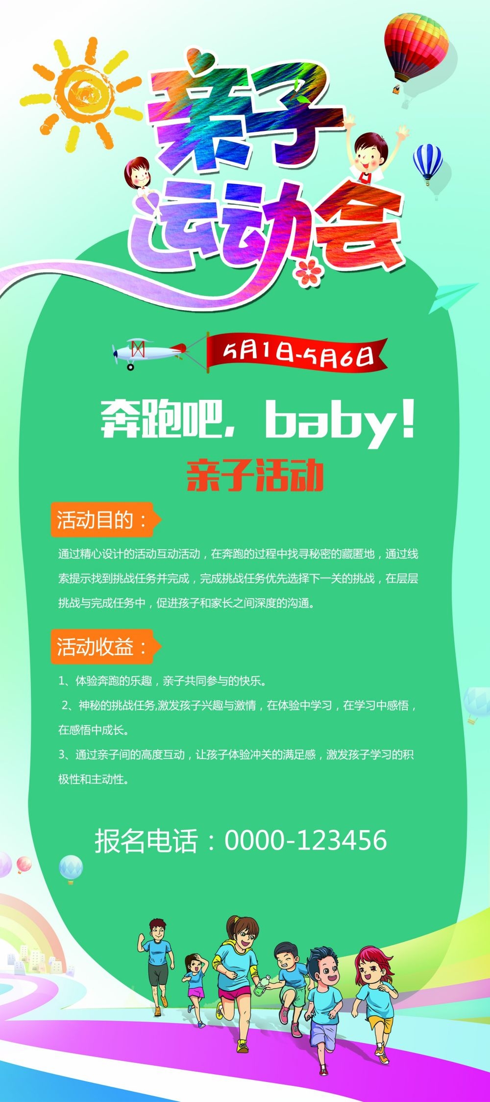 教育培训海报模板早教班幼儿园招生展架易拉宝素材 (7)