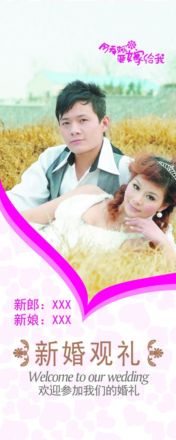 影楼婚纱婚庆迎宾展架促销宣传易拉宝素材 (50)