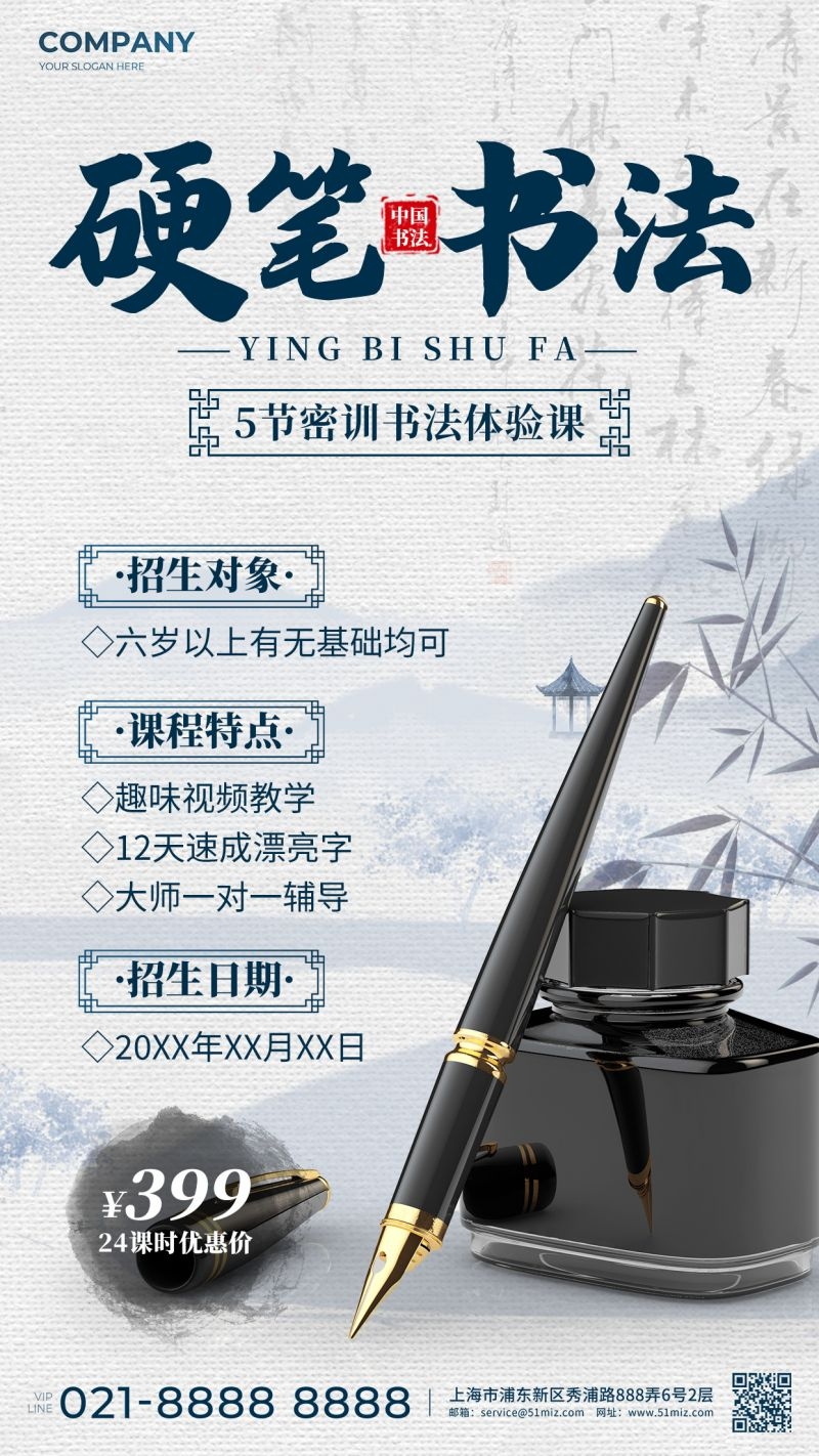 书法招生海报展架易拉宝10