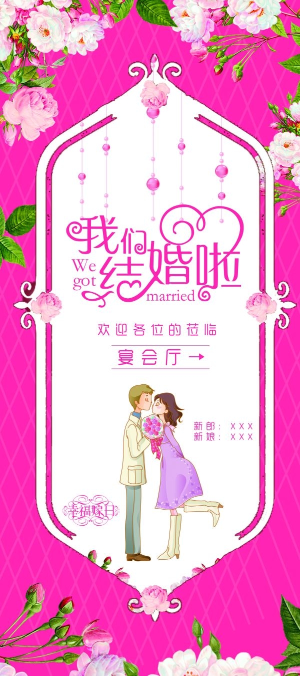 时尚粉色唯美婚庆婚礼海报展架易拉宝素材 (55)