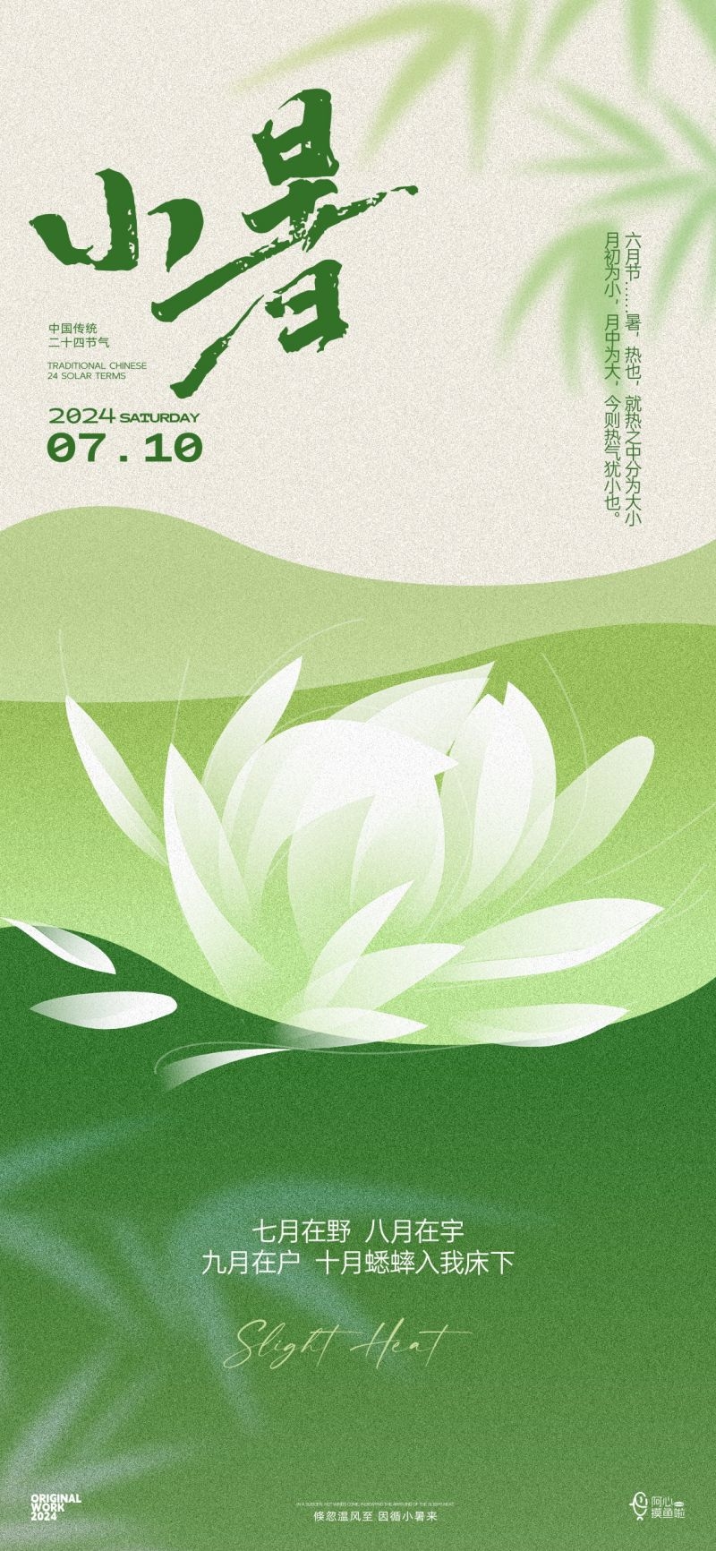 小暑节气海报易拉宝展架6