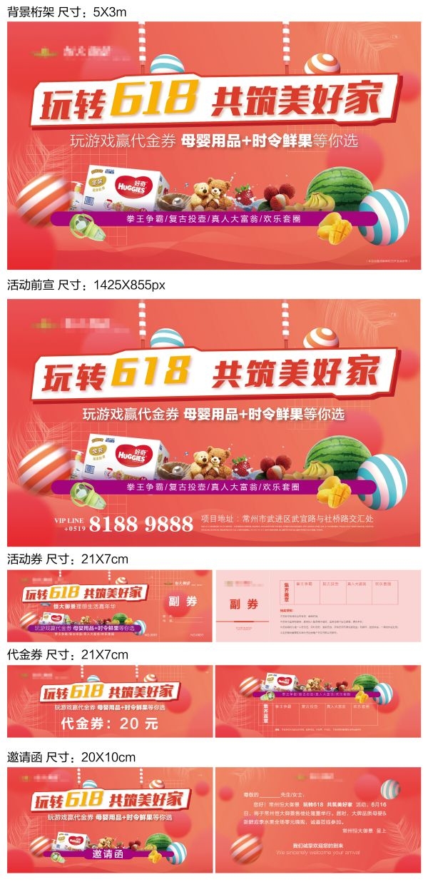 全套地产618年中大促活动展板邀请函周年庆物料延展设计素材1