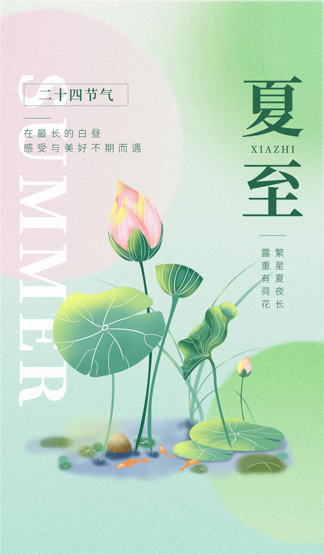 横版夏至海报 (33)