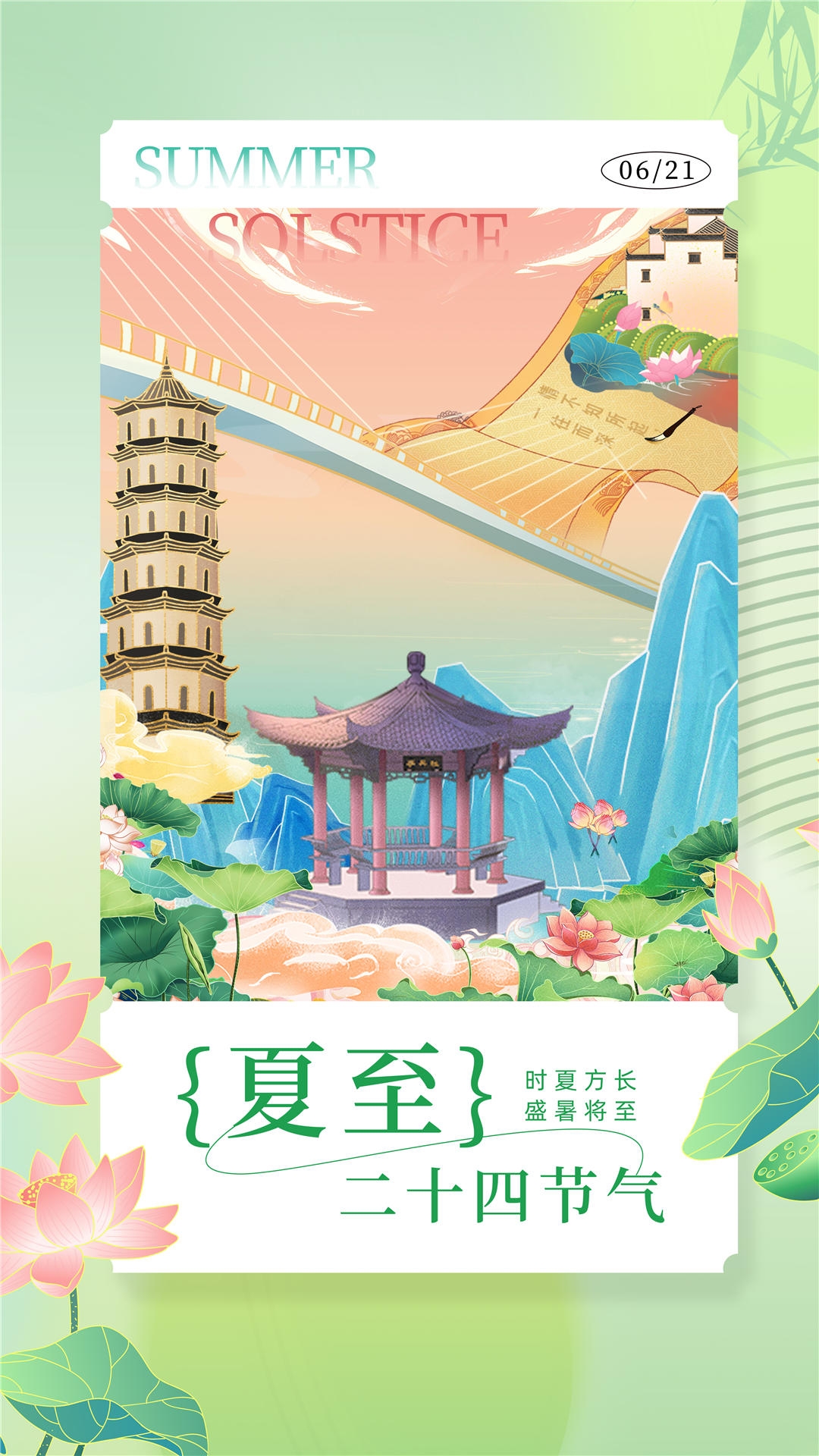 横版夏至海报 (36)