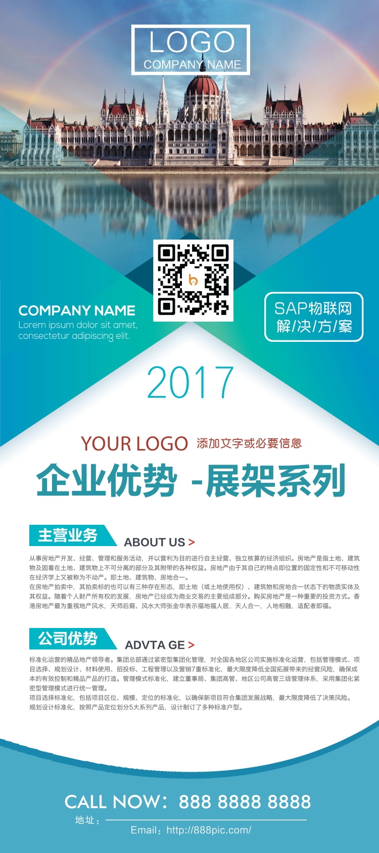 公司企业宣传易拉宝展板 (10)