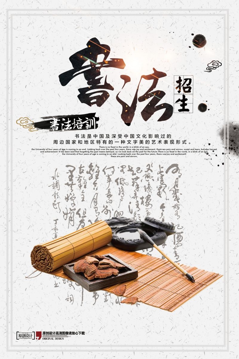 书法招生海报展架易拉宝15