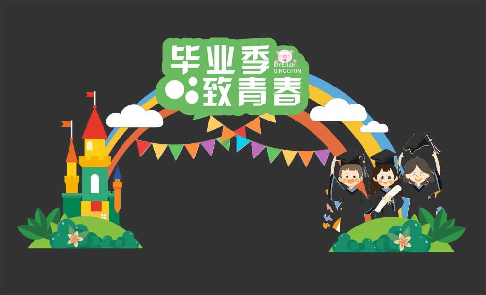 青春毕业季美陈活动物料55