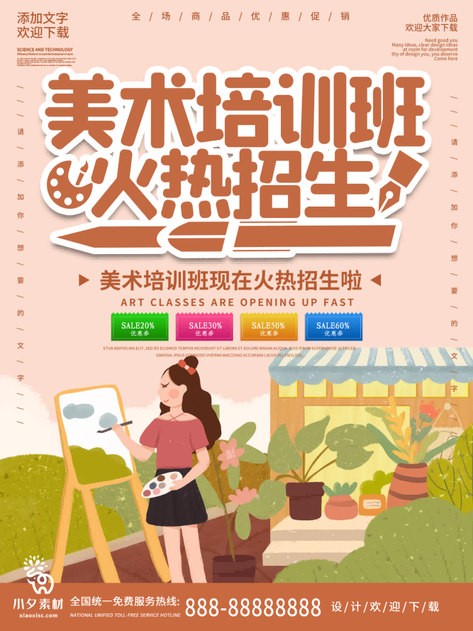 少儿美术培训招生海报