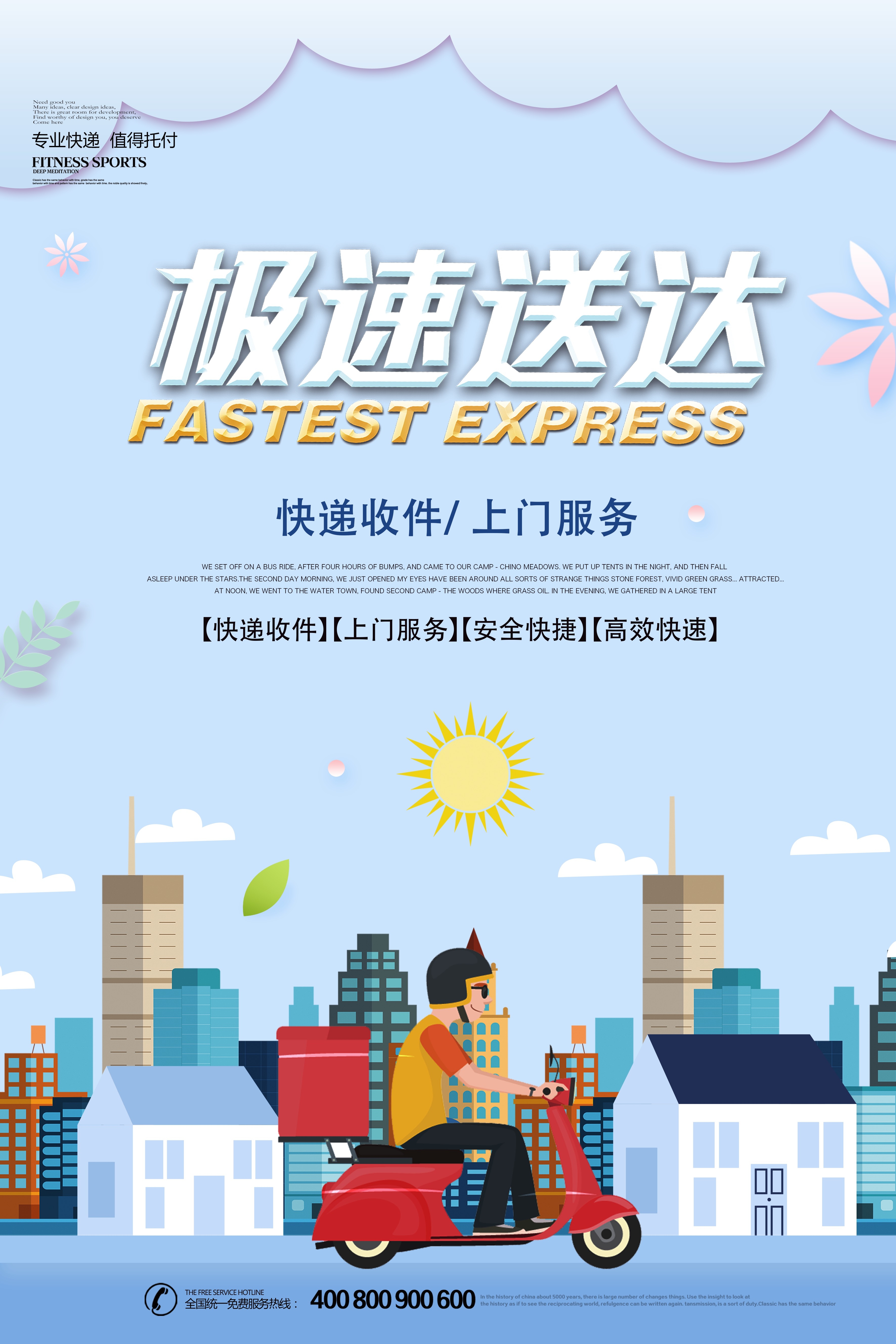 剪纸风卡通快递物流服务公司海报