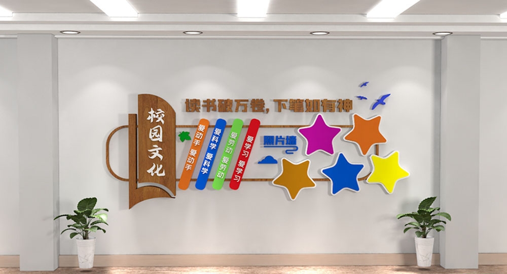 学校校园班级文化墙82