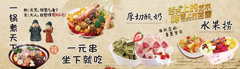 水果捞后切酸奶壁画背景图