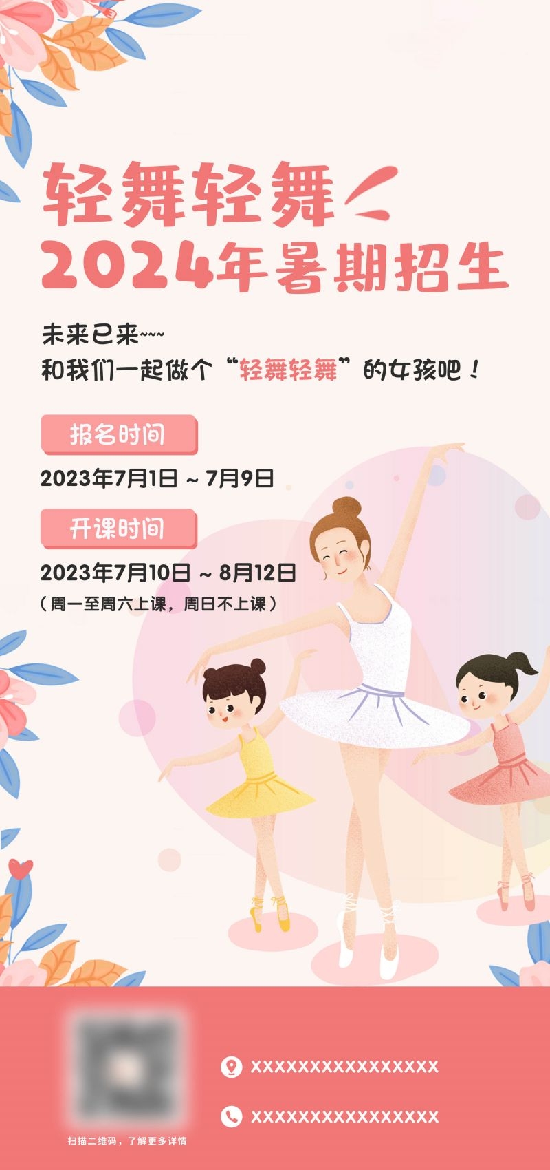 舞蹈招生海报展板易拉宝36