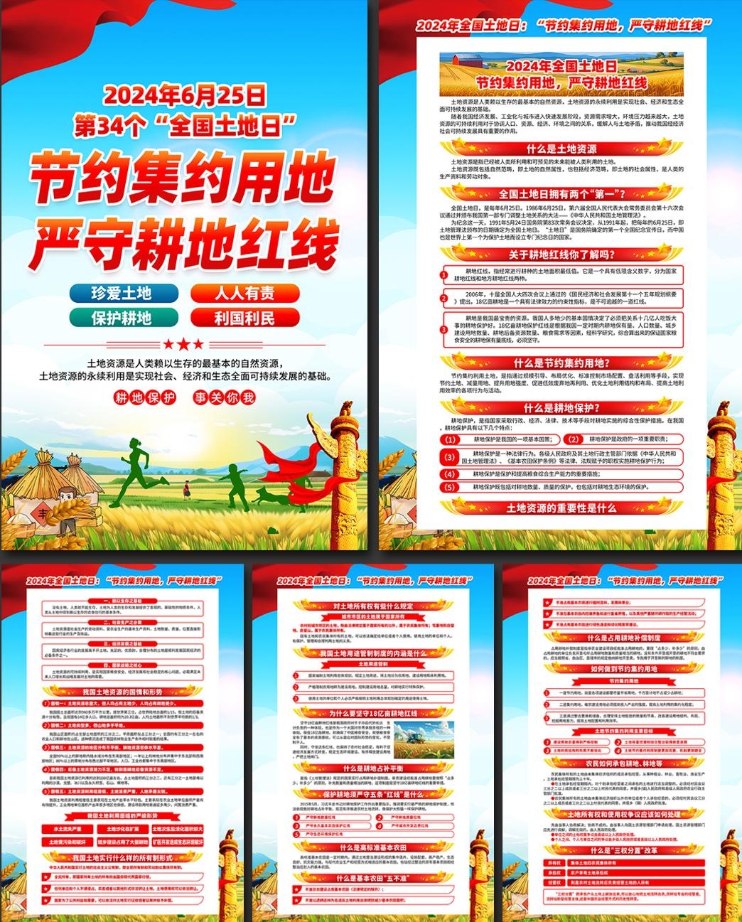 2024年第34个全国土地日宣传海报挂画 (3)