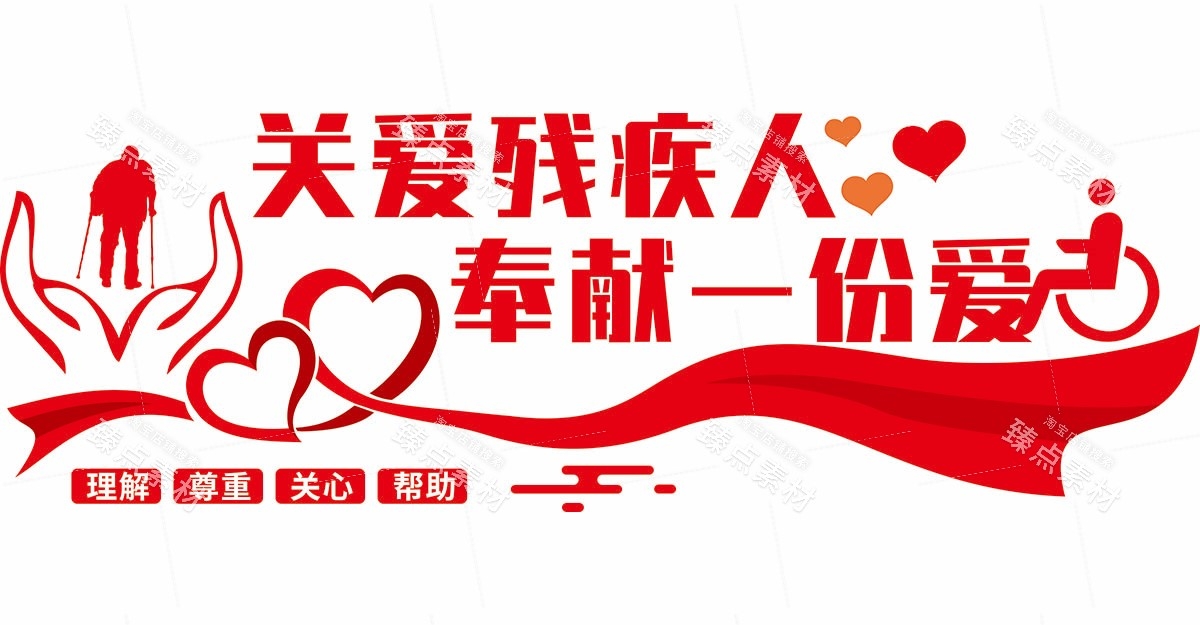 关爱残疾人之家康复中心文化墙 (11)