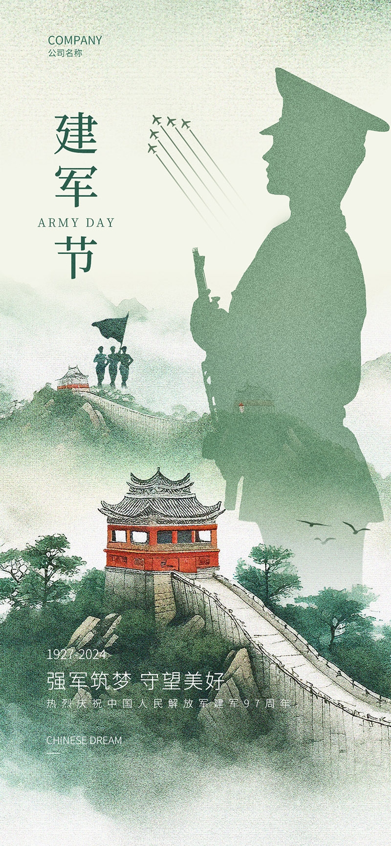 2024年八一建军节97周年宣传海报易拉宝展架 (2)