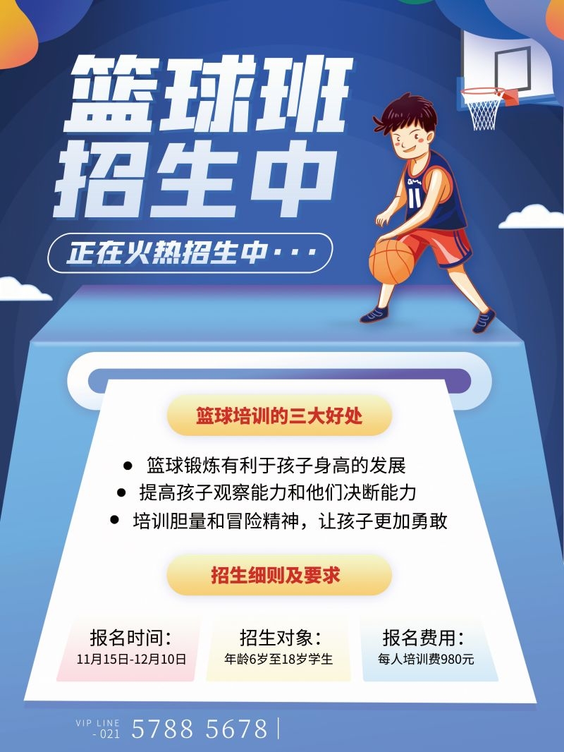 篮球培训招生海报展架易拉宝12