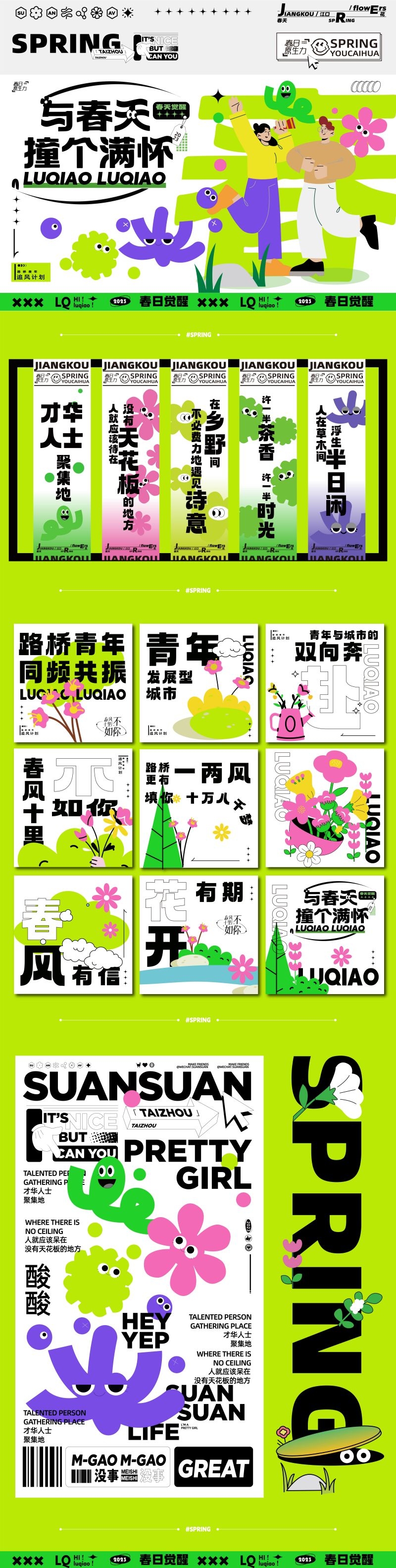 综艺风市集摊位露营商场活动物料延展活动设计素材 (3)