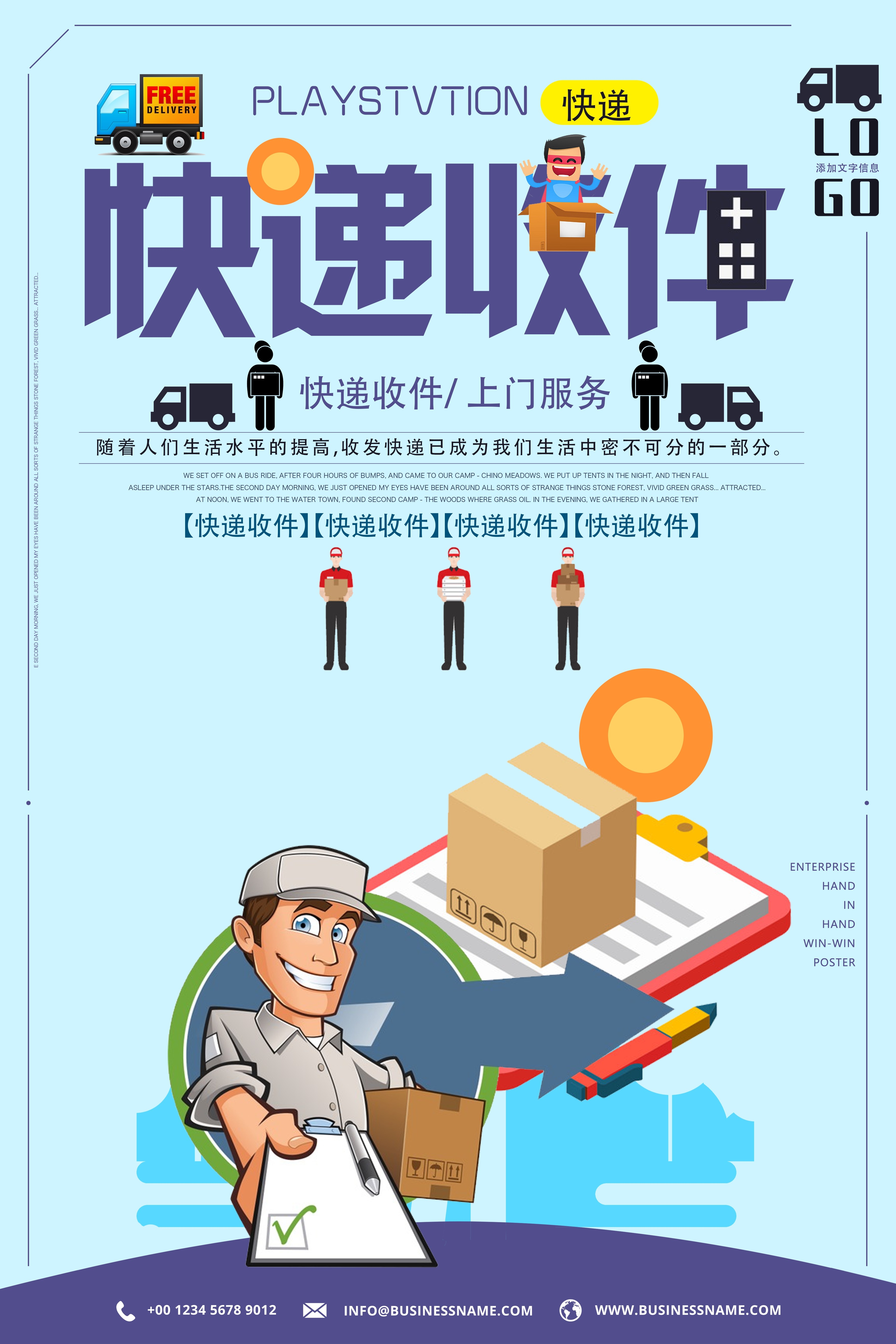 剪纸风卡通快递物流服务公司海报 (17)