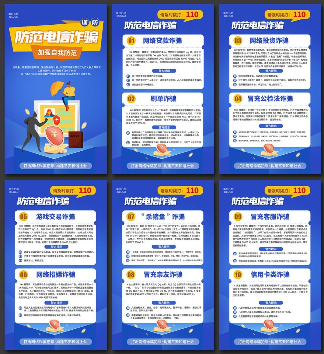 预防打击电信诈骗套图海报挂图 (2)
