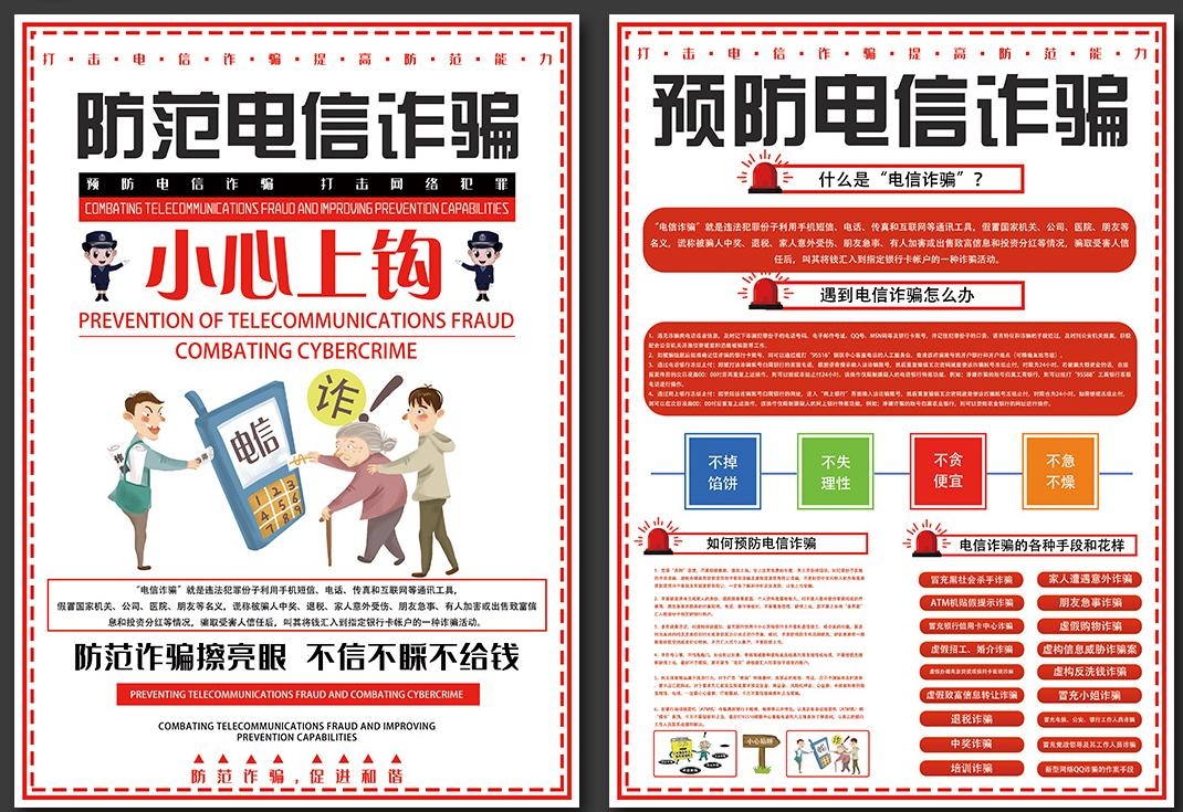 预防打击电信诈骗宣传单页 (1)