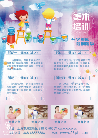 少儿美术培训招生海报
