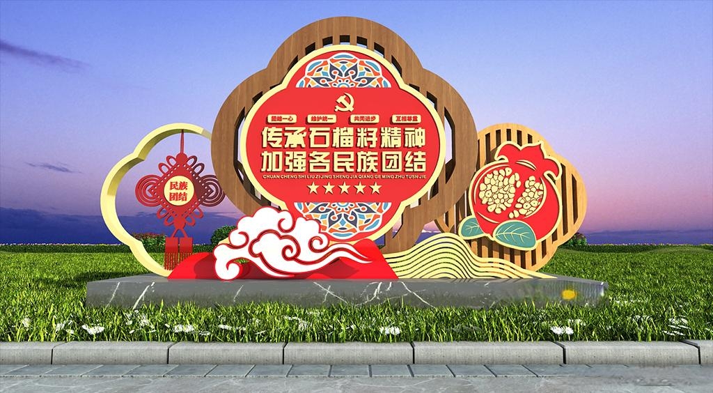 石榴籽精神雕塑民族团结雕塑户外党原创建雕塑