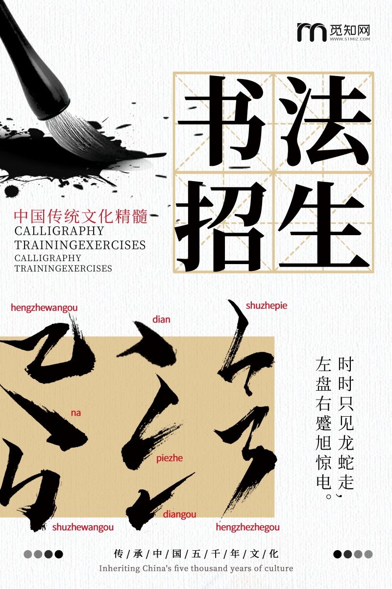 书法招生海报展架易拉宝19