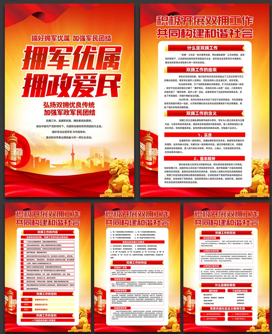 双拥拥军优属拥政爱民套图海报挂画 (1)