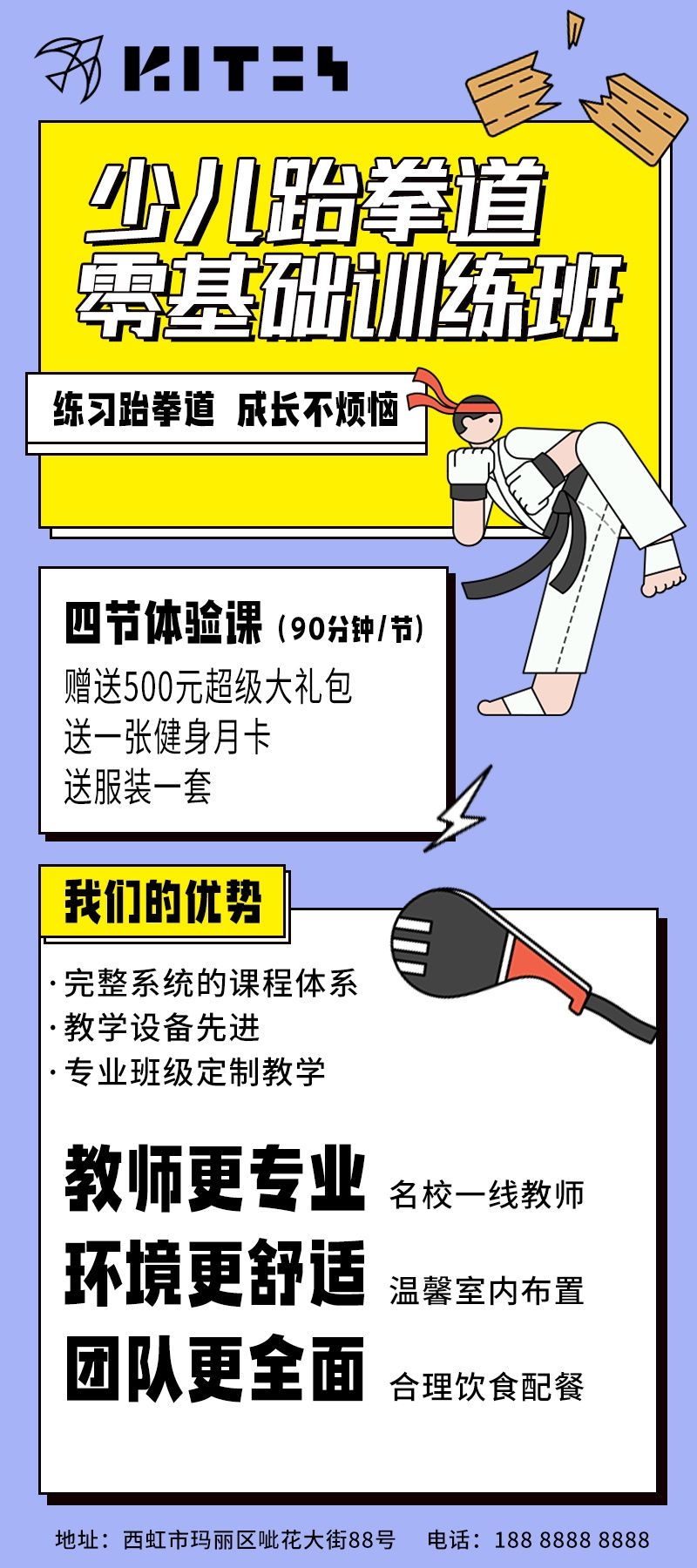 篮球培训招生海报展架易拉宝34