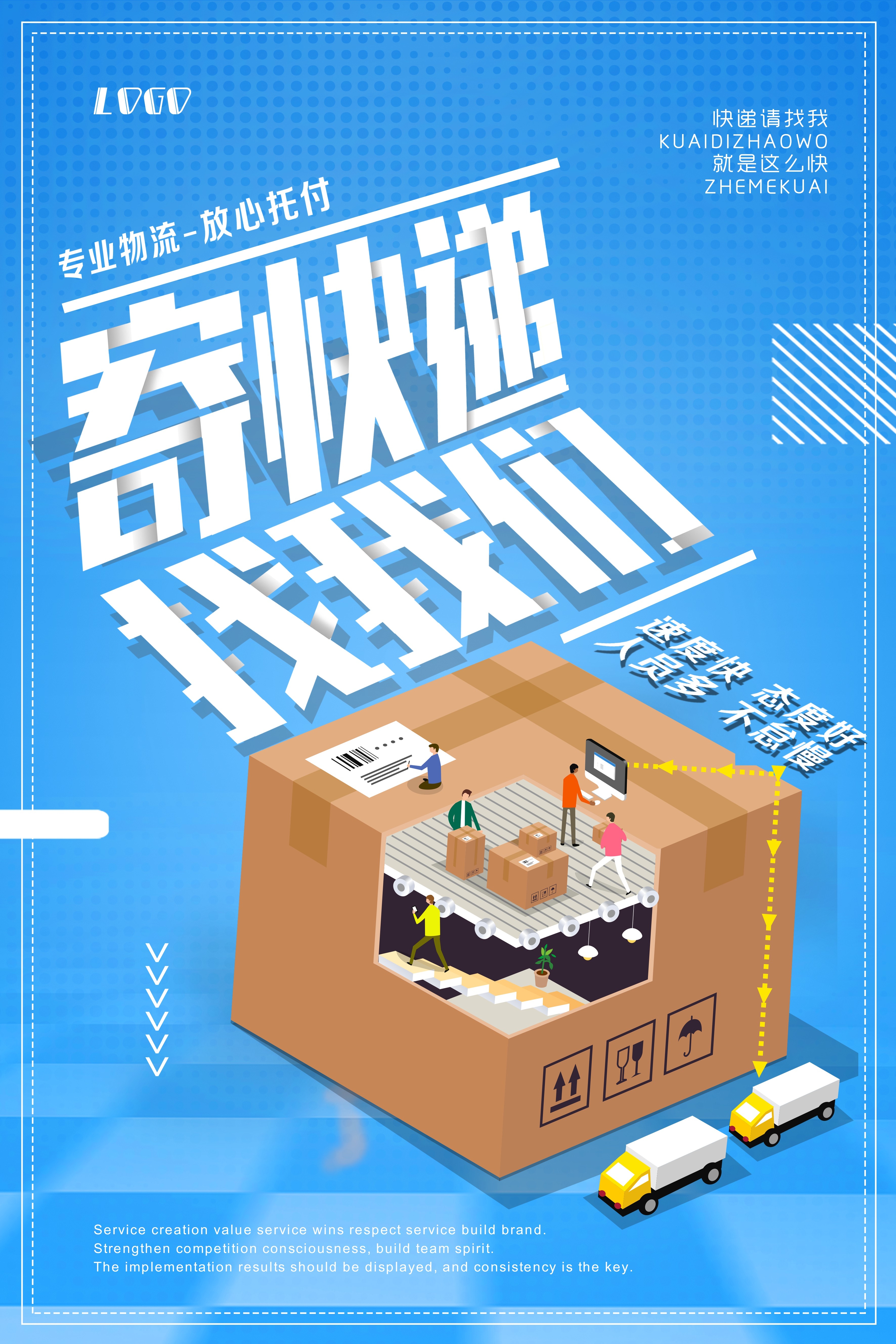 剪纸风卡通快递物流服务公司海报