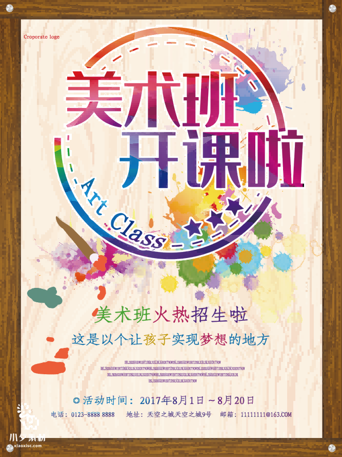 少儿美术培训招生海报