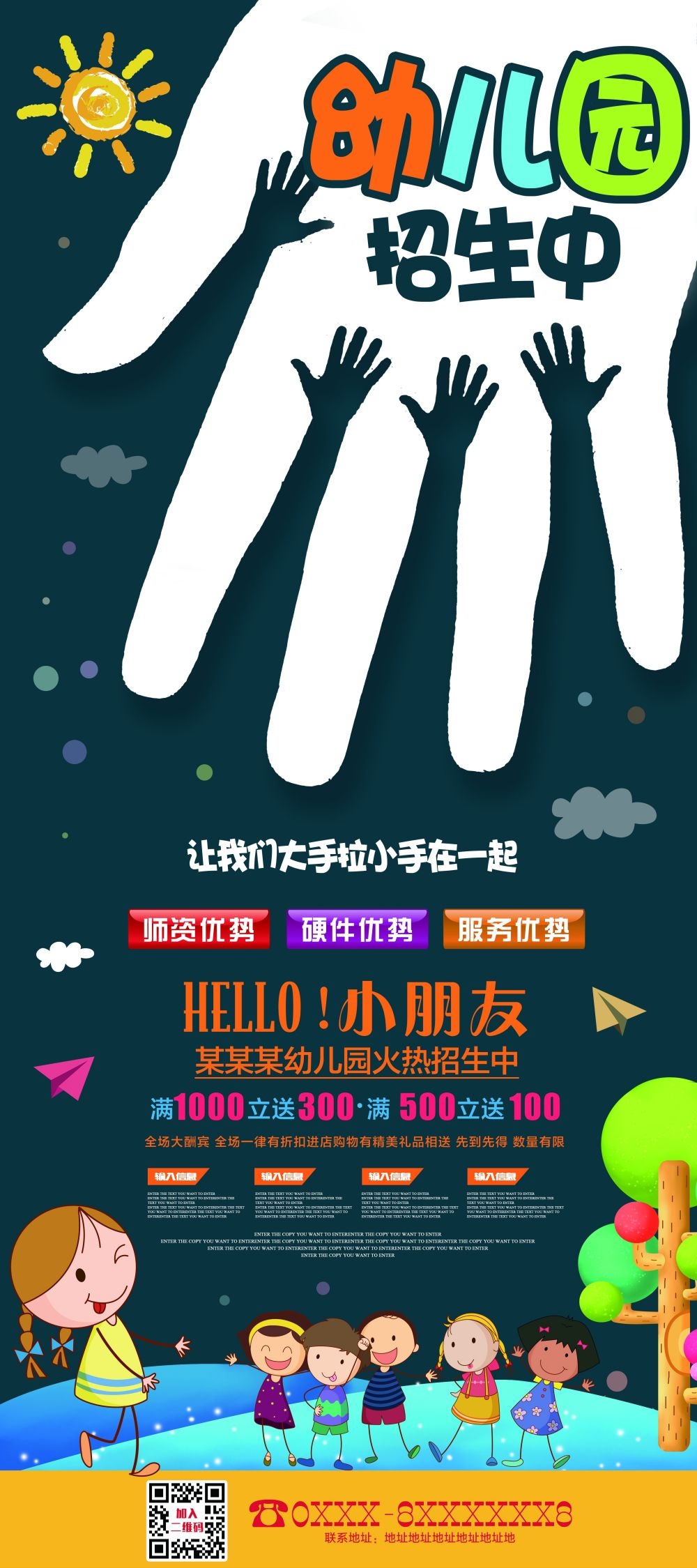 教育培训海报幼儿园招生展架易拉宝素材 (1)