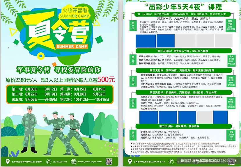 绿色军事夏令营宣传单设计模板