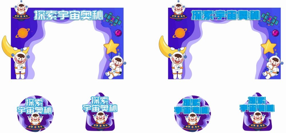 太空宇航员科幻科技展会门头地贴