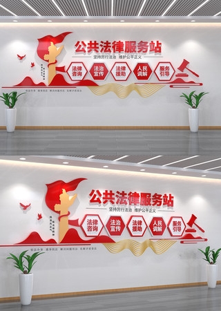 公共法律服务站文化墙