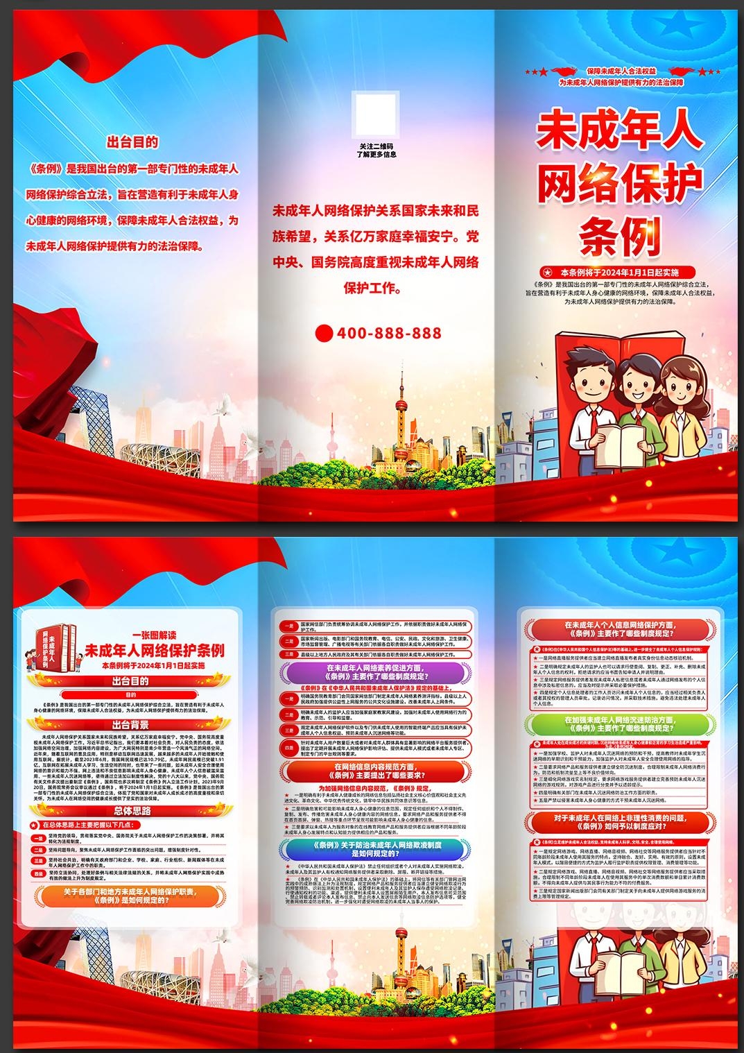 未成年人网络保护条例三折页 (2)