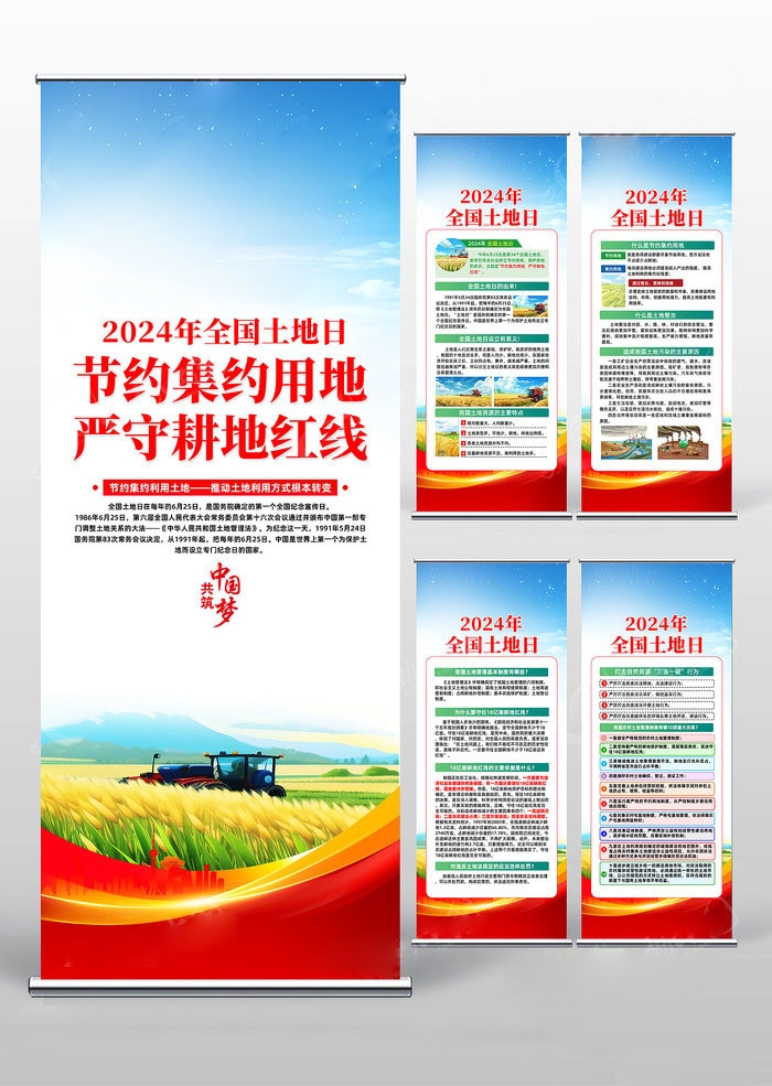 2024年第34个全国土地日易拉宝展架 (1)