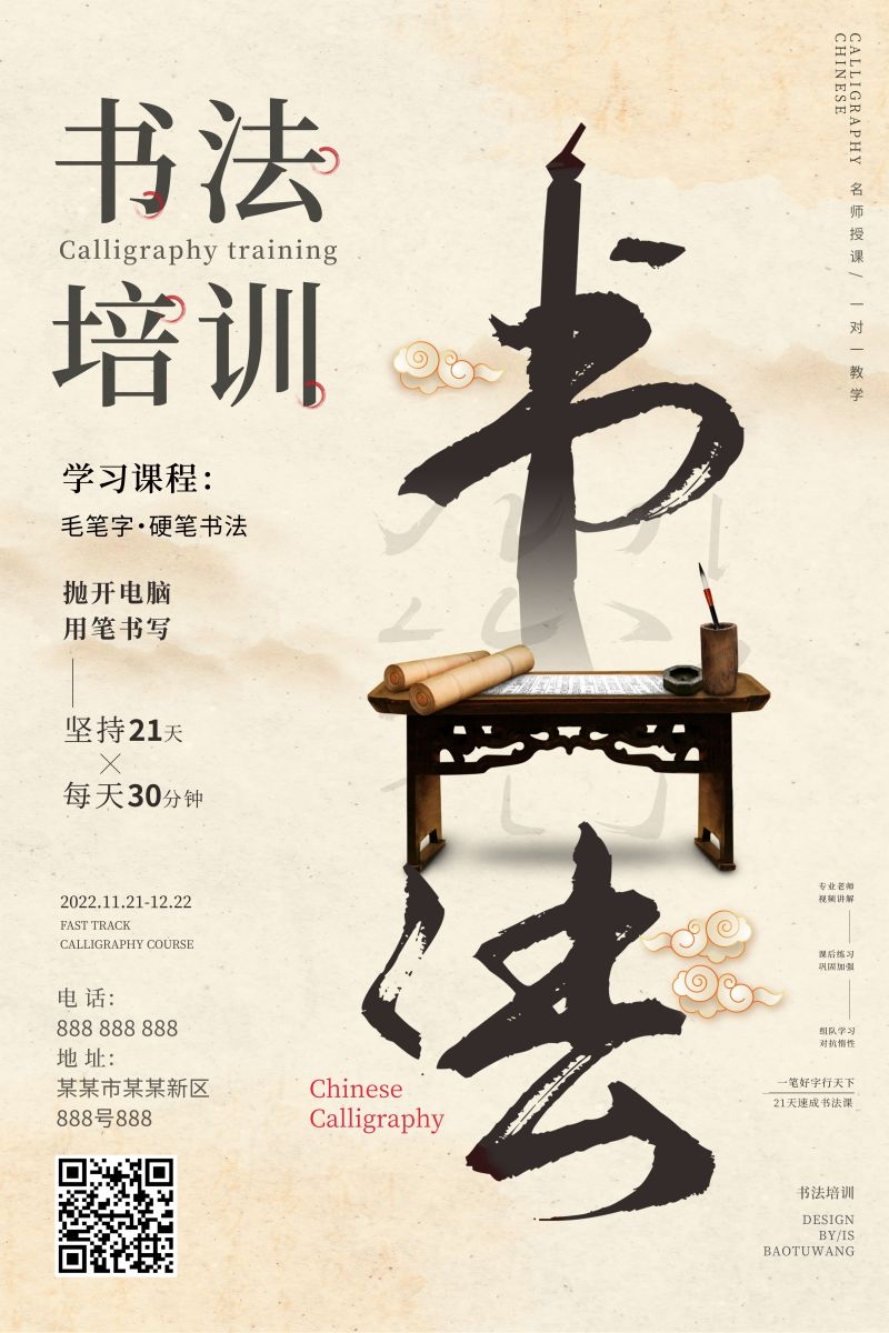 书法招生海报展架易拉宝18