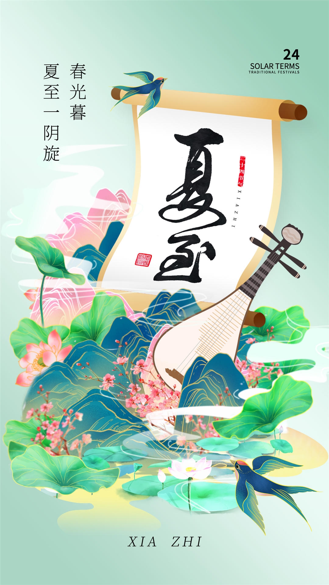 横版夏至海报 (85)