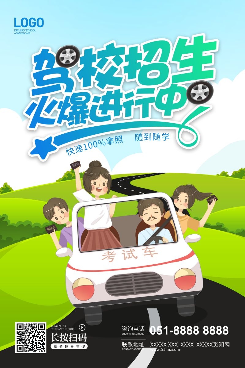 学车驾校优惠招生宣传海报易拉宝展架素材52
